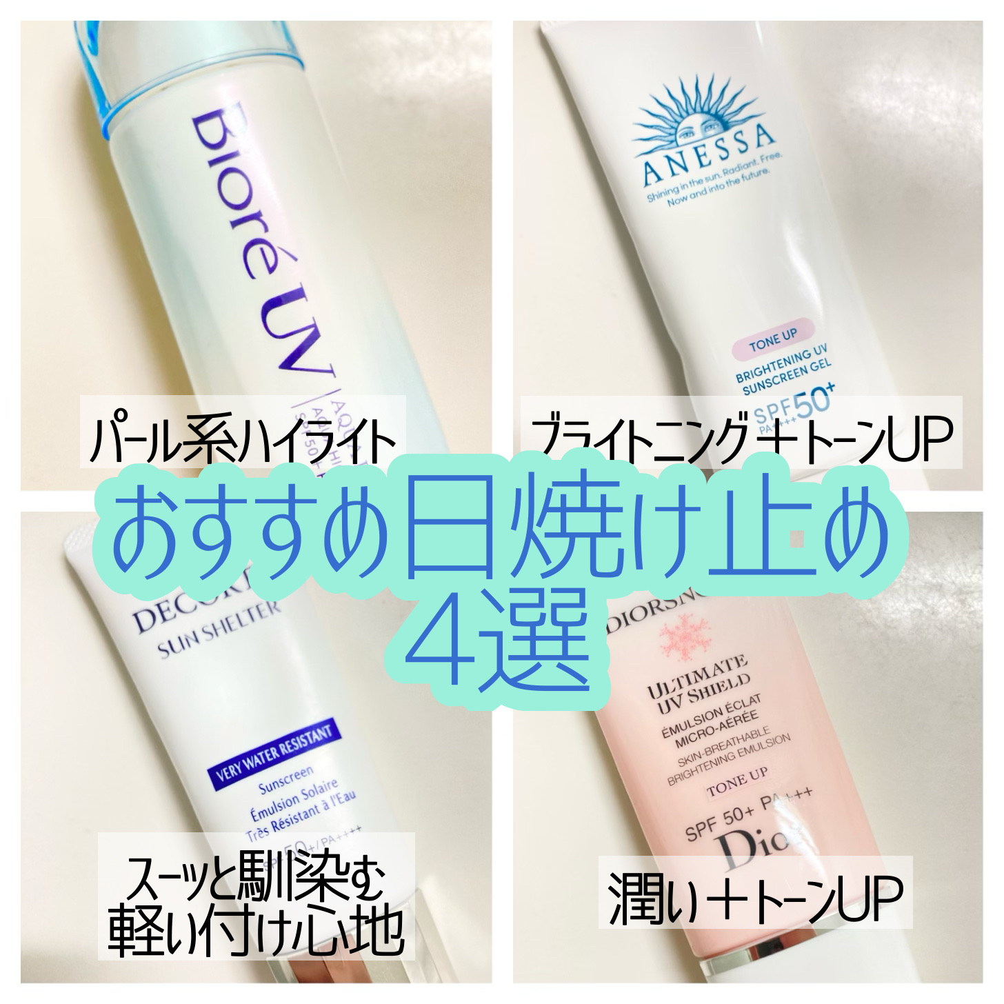 【旧】スノー UVシールド トーンアップ 50+/Dior/日焼け止めミルクを使ったクチコミ（1枚目）