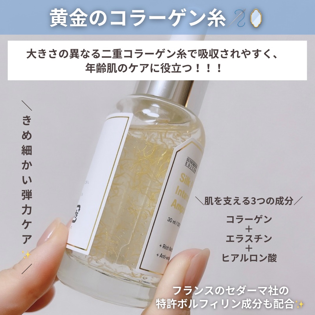 シルクペプチドインテンシブリフティングアンプル/SUNGBOON EDITOR（成分エディター）/美容液を使ったクチコミ（3枚目）