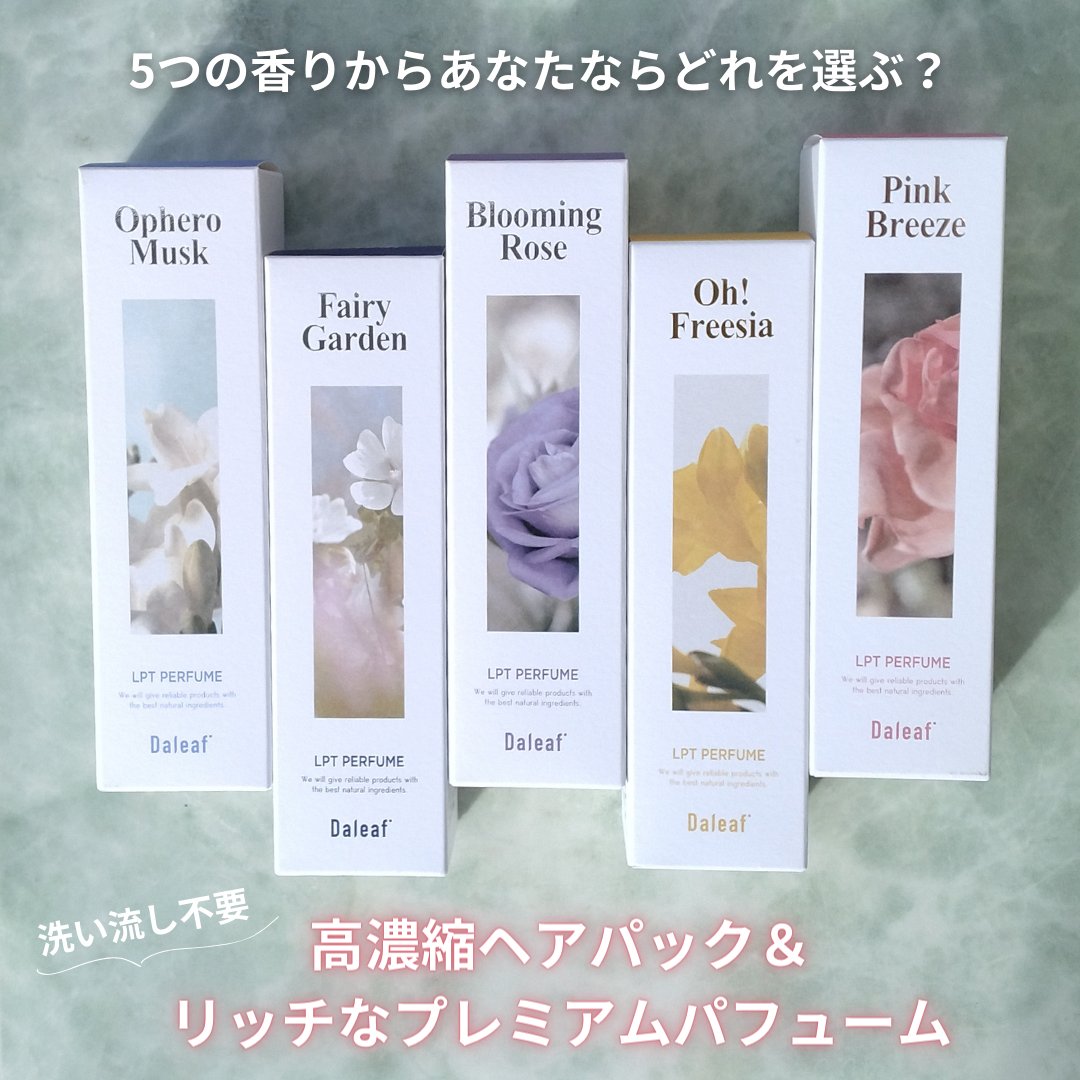 パフュームヘアパックインミスト Ophero Musk/Daleaf/アウトバストリートメントを使ったクチコミ（1枚目）