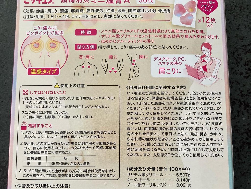 こりキュン 鎮痛消炎ミニ温膏A(医薬品)/グラフィコ/その他を使ったクチコミ(2枚目)