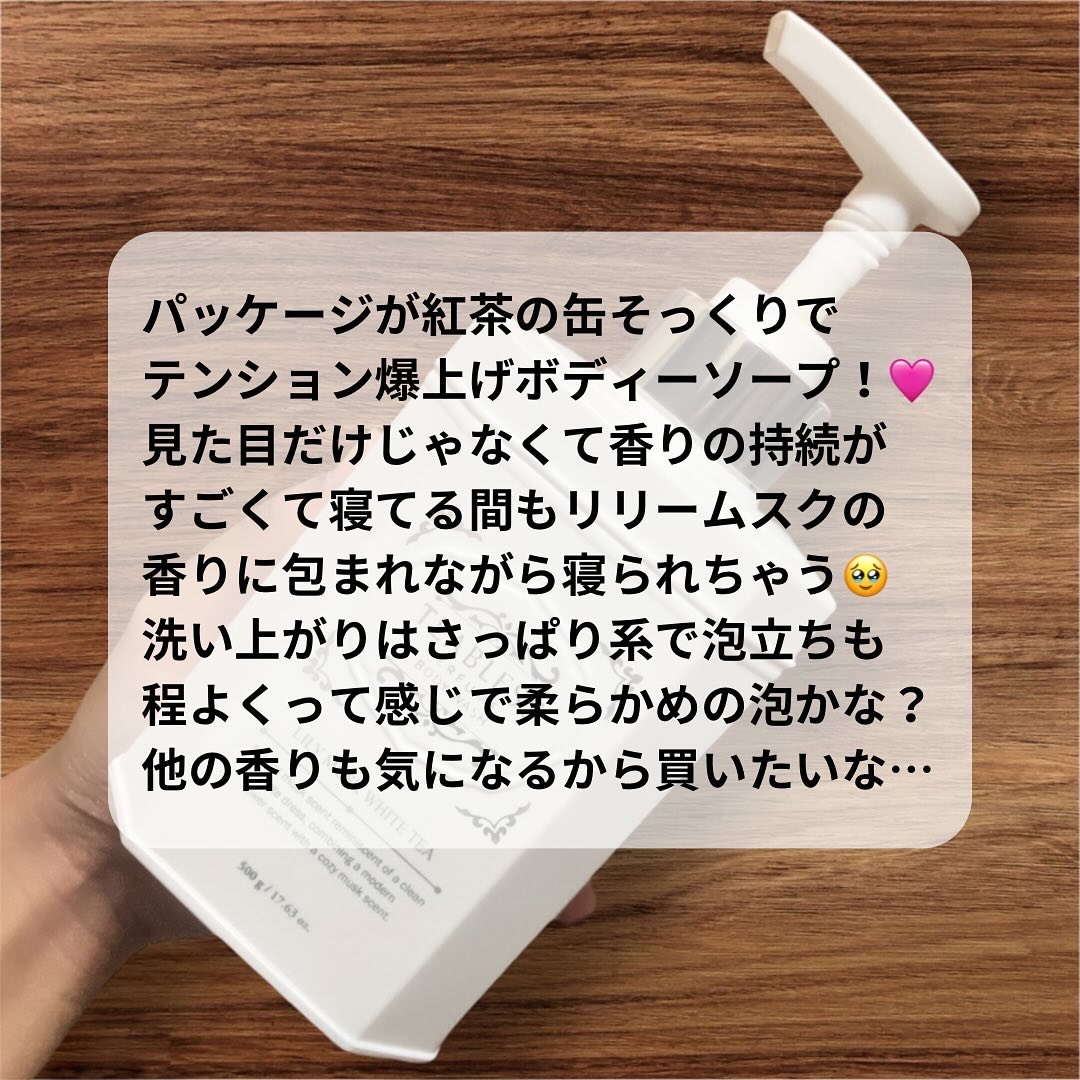 パフュームボディウォッシュ リリームスクホワイトティー/TEABLESS/ボディソープを使ったクチコミ（2枚目）