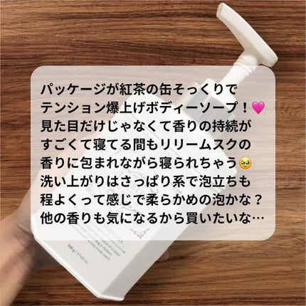 パフュームボディウォッシュ リリームスクホワイトティー/TEABLESS/ボディソープを使ったクチコミ(2枚目)