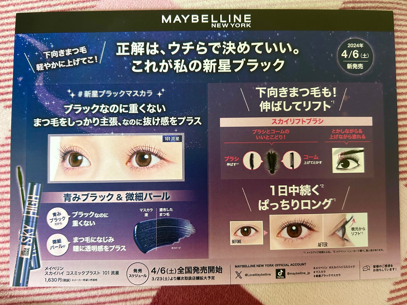 スカイハイ コスミックブラスト/MAYBELLINE NEW YORK/マスカラを使ったクチコミ(7枚目)