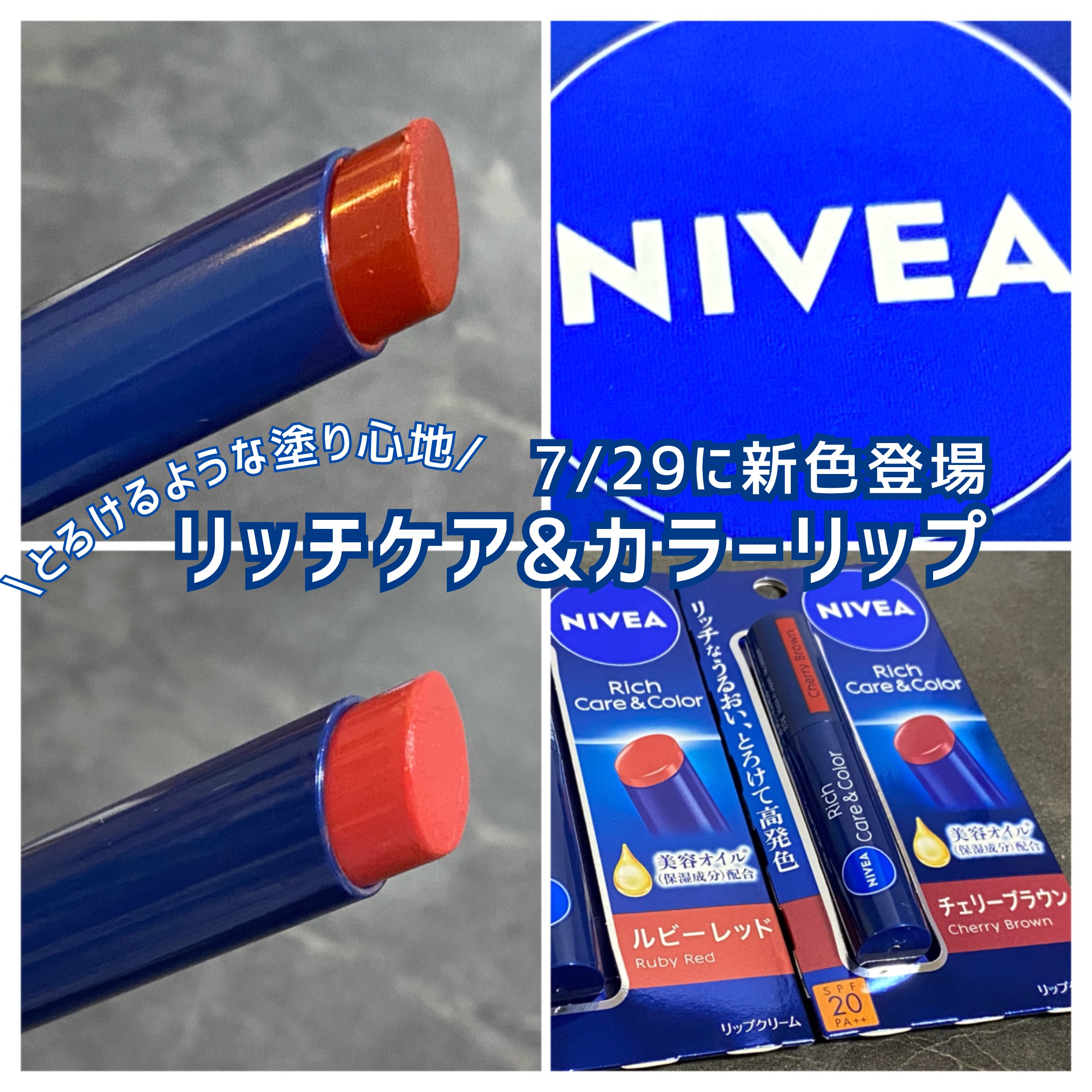 ニベア リッチケア＆カラーリップ/ニベア/リップクリームを使ったクチコミ（1枚目）