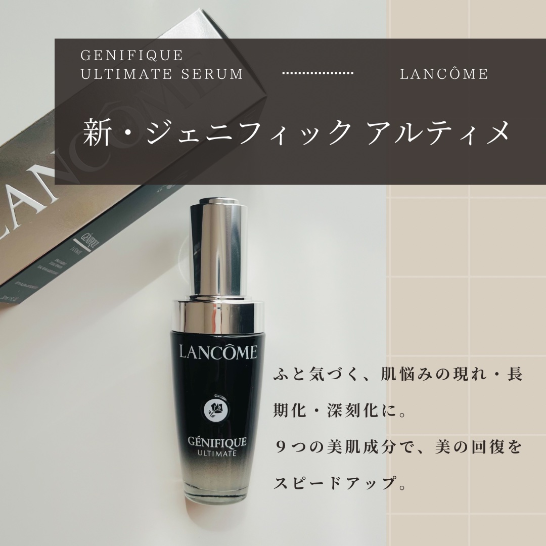 ジェニフィック アルティメ セラム/LANCOME/美容液を使ったクチコミ（1枚目）