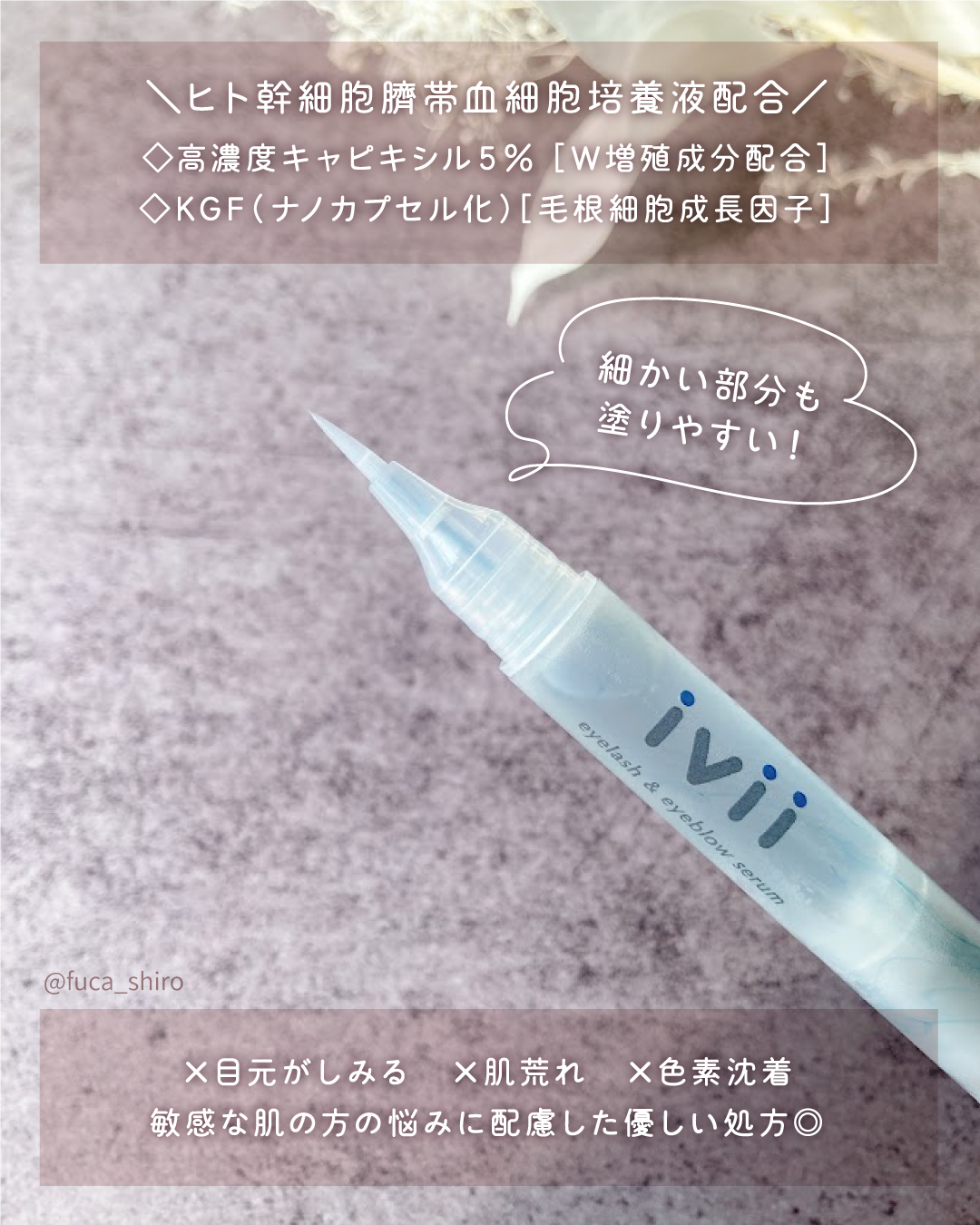 アイラッシュセラム＆アイブロウセラム/ivii/まつげ美容液を使ったクチコミ（2枚目）