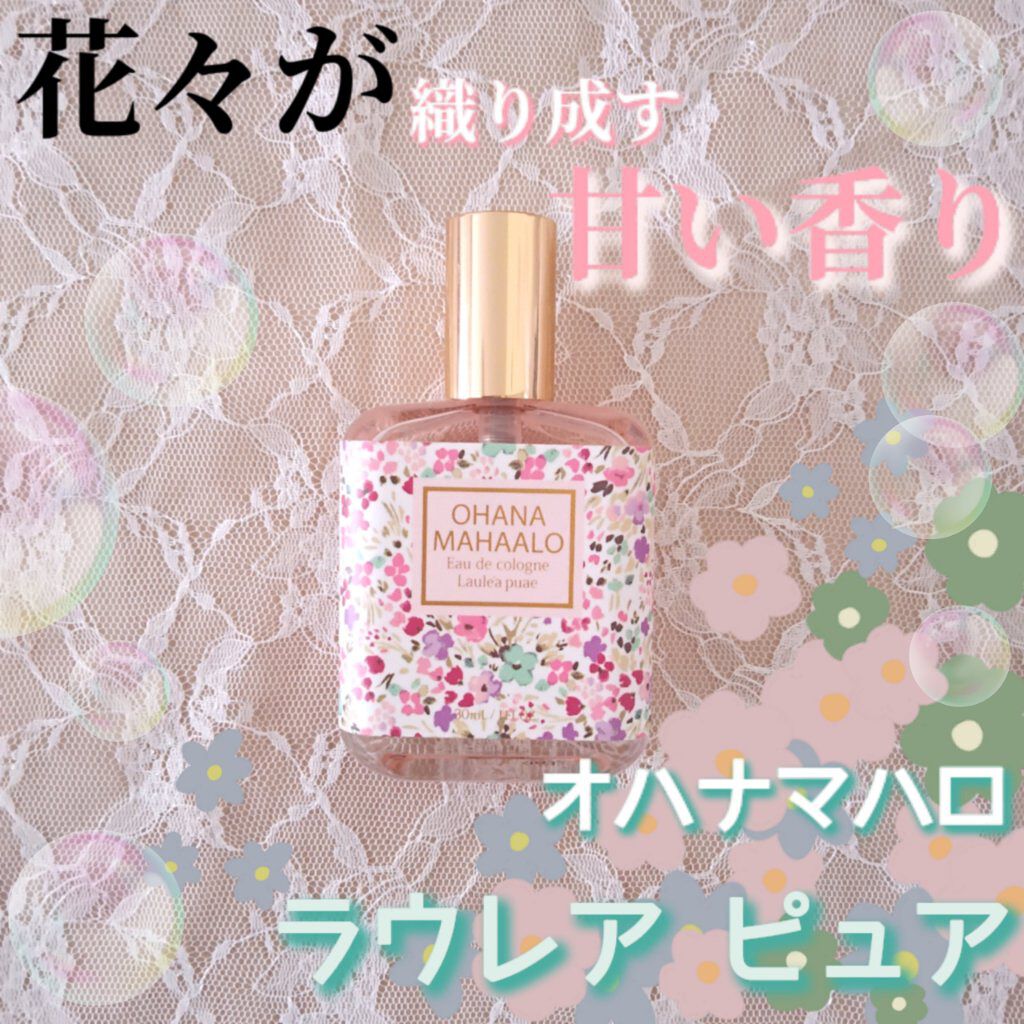 OHANA MAHAALO オハナ・マハロ オーデコロン <ラウレア ピュア>のクチコミ「今日はオハナマハロで定番大人気の香り、ラウレア ピュアを紹介したいと思います！
こちらはオハナ.....」（1枚目）