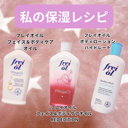 フェイス&ボディケアオイル(Face&Body Oil )/フレイオイル(freioil)/フェイスオイルを使ったクチコミ(1枚目)