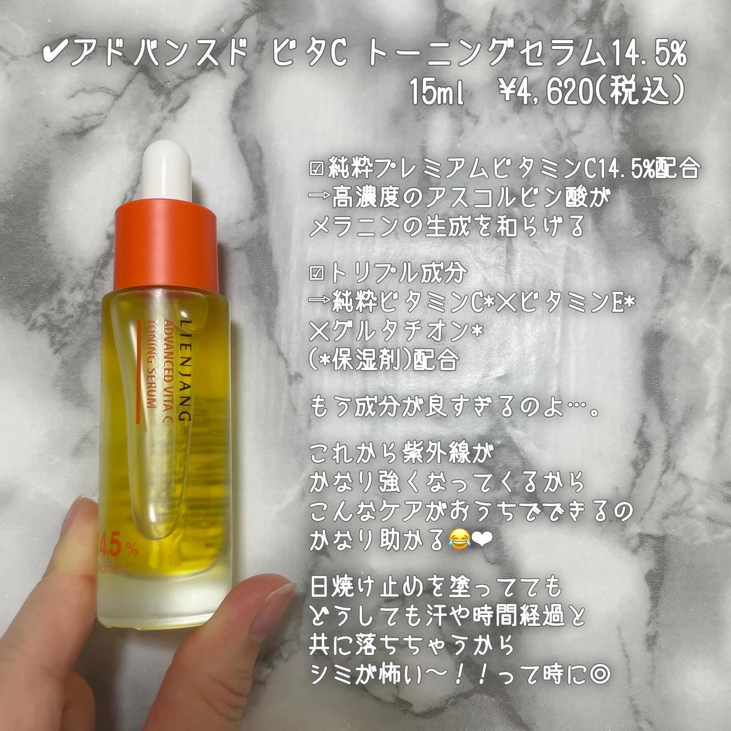 アドバンスド ビタC トーニング セラム14.5/リエンジャン/美容液を使ったクチコミ（3枚目）