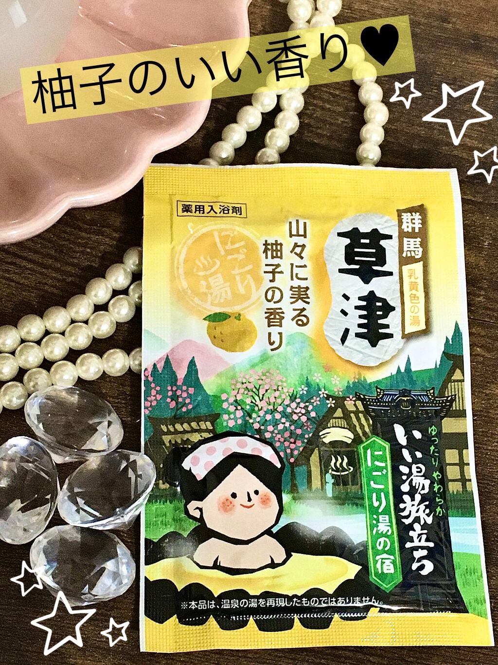 にごり湯の宿/いい湯旅立ち/無機塩系入浴剤を使ったクチコミ(1枚目)