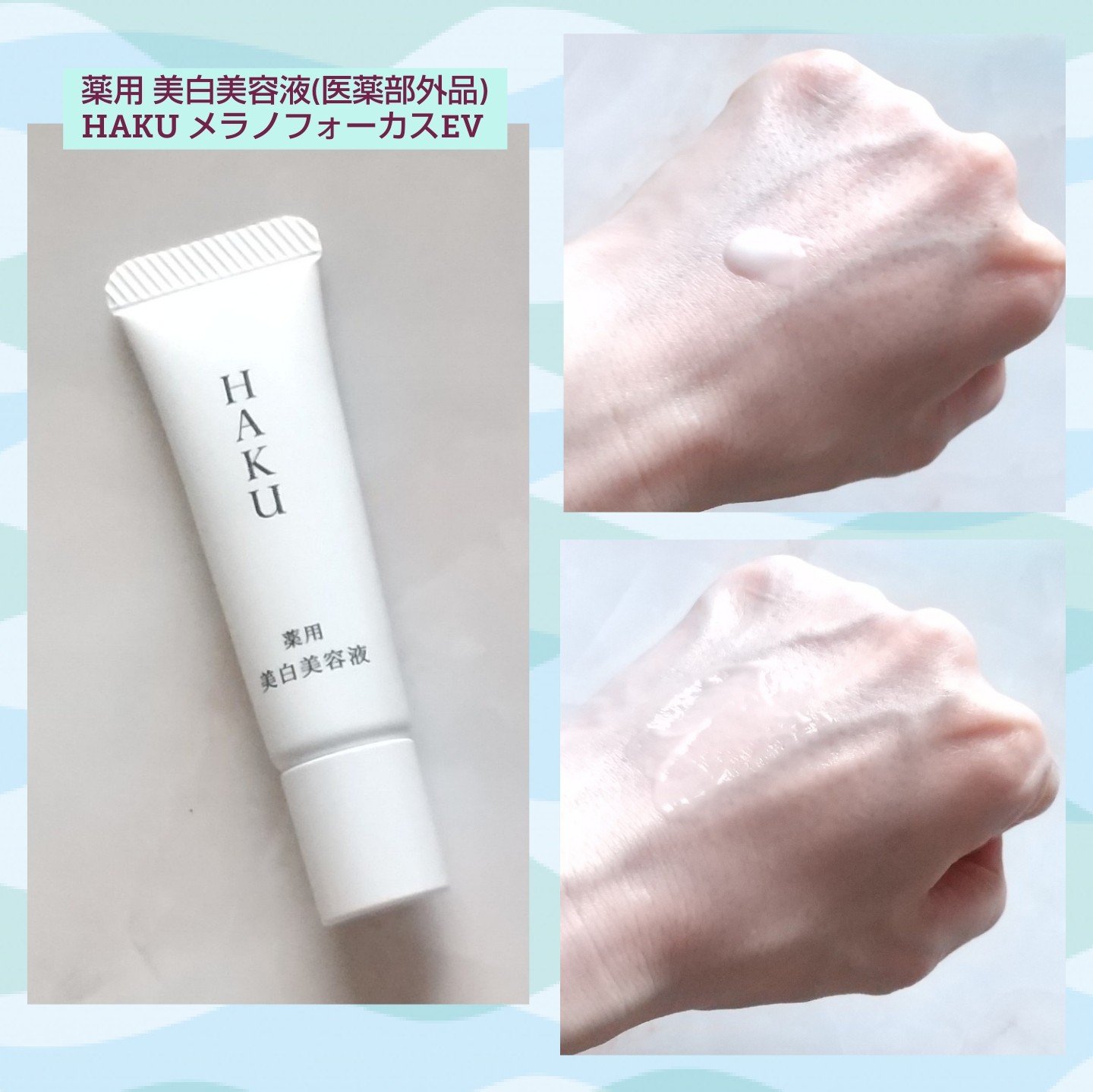 メラノフォーカスＥＶ/HAKU/美容液を使ったクチコミ（2枚目）