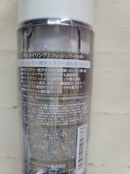 グロッシーオイルフォーム/エアリー&イージー/ヘアオイルを使ったクチコミ(3枚目)