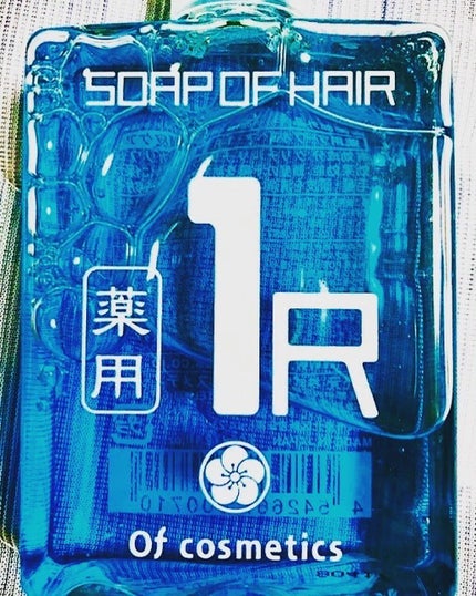 薬用ソープオブヘア・1-R/オブ・コスメティックス/シャンプー・コンディショナーを使ったクチコミ(1枚目)