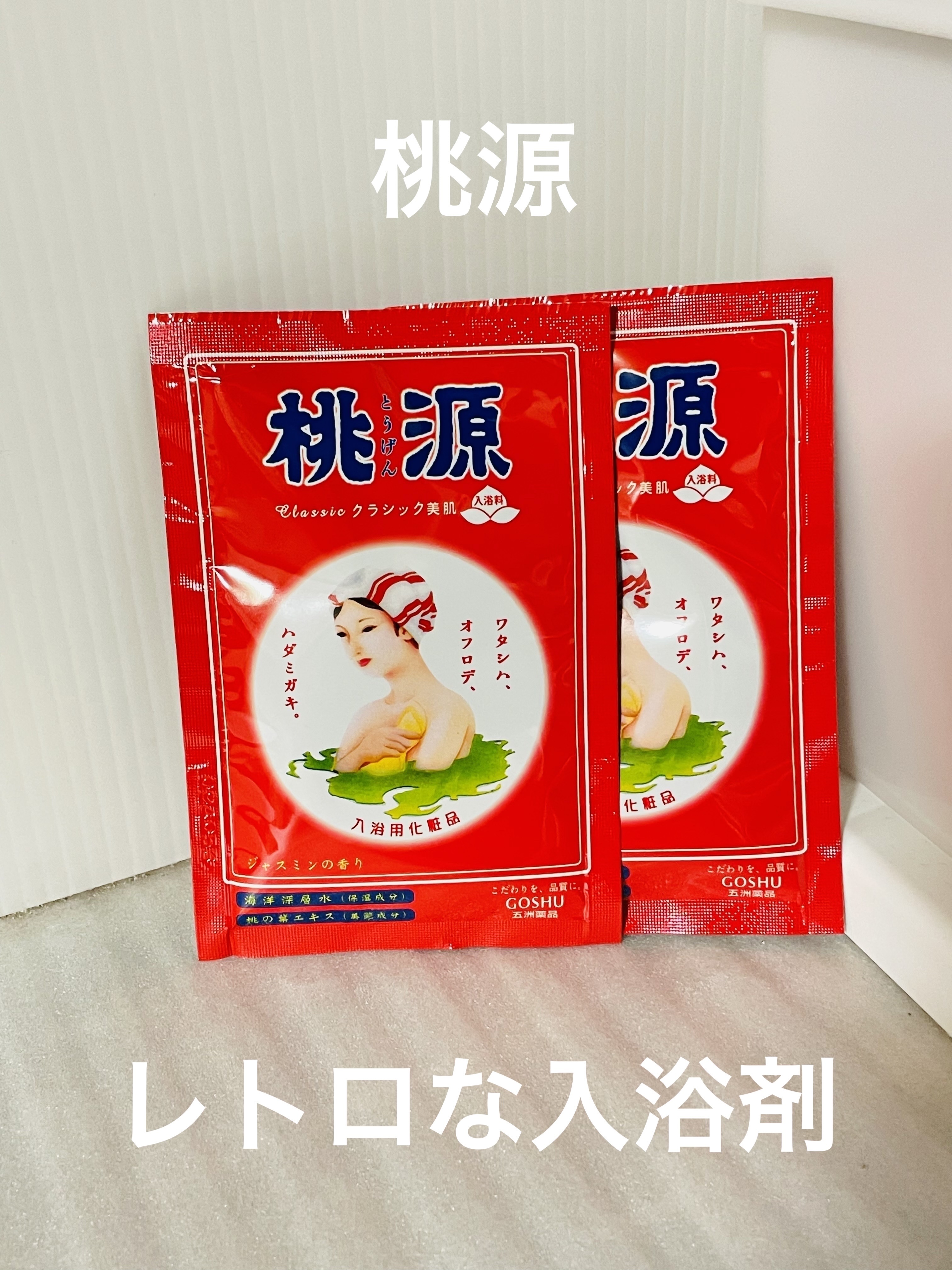 パパヤ桃源S/五洲薬品/無機塩系入浴剤を使ったクチコミ（1枚目）