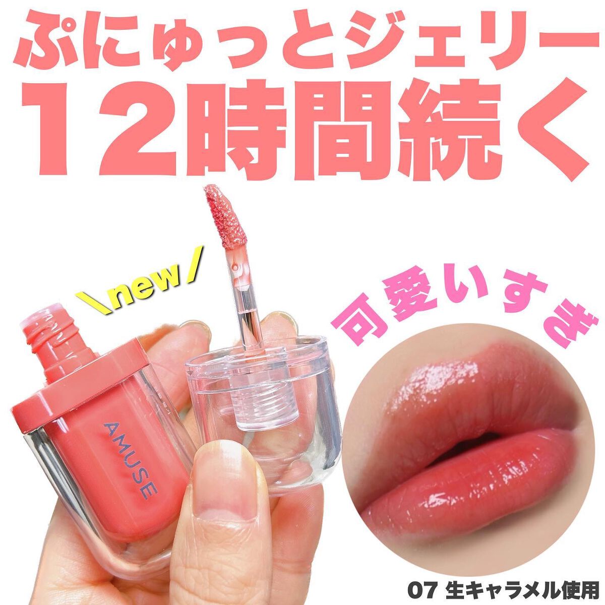 ジェルフィットティント/AMUSE/リップティントを使ったクチコミ（1枚目）