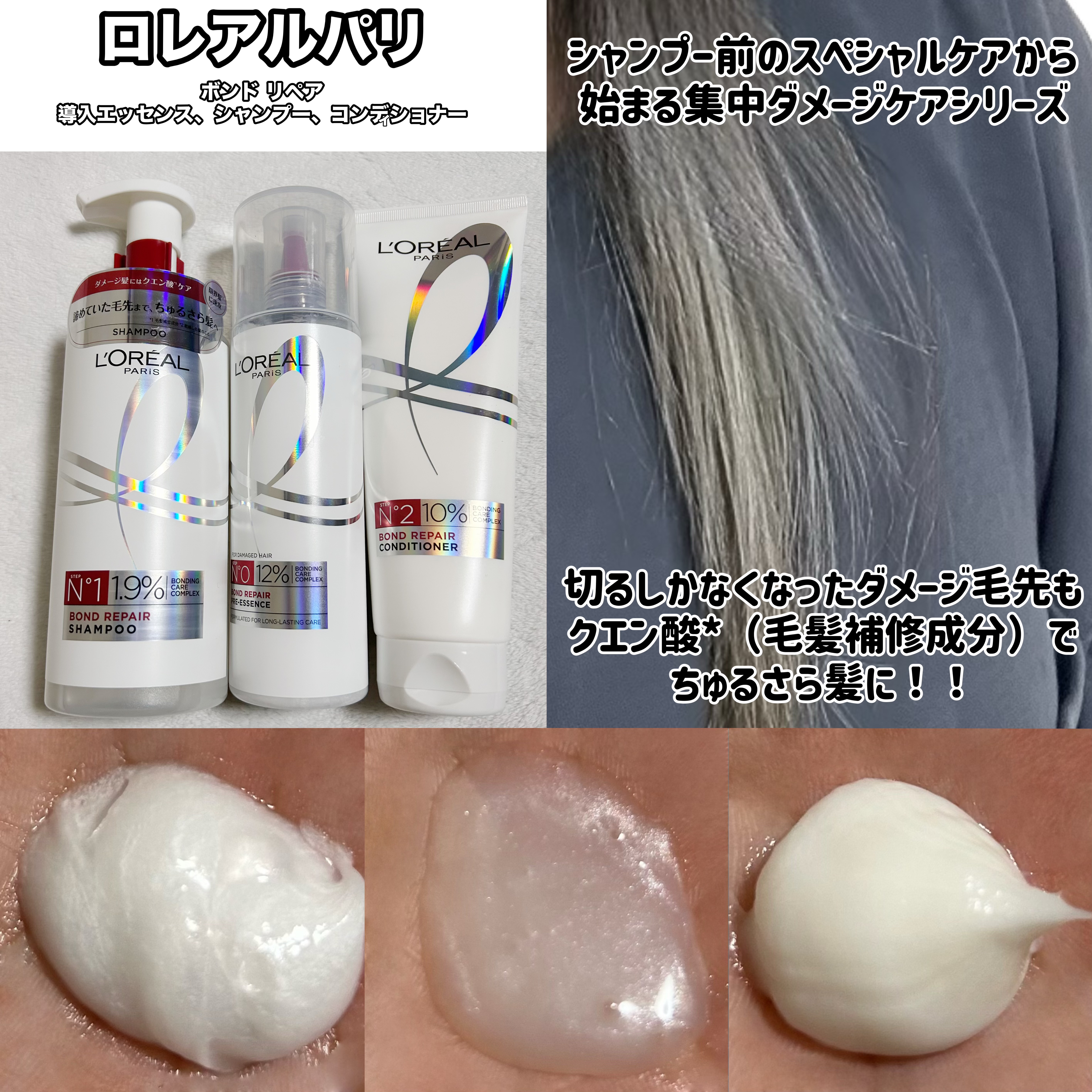 ロレアル パリ ボンド リペア シャンプー／コンディショナー/ロレアル パリ/市販シャンプーを使ったクチコミ（2枚目）
