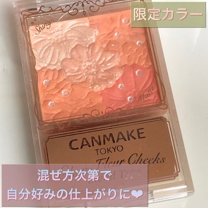 グロウフルールチークス(ブレンドタイプ)/キャンメイク/パウダーチークを使ったクチコミ(1枚目)