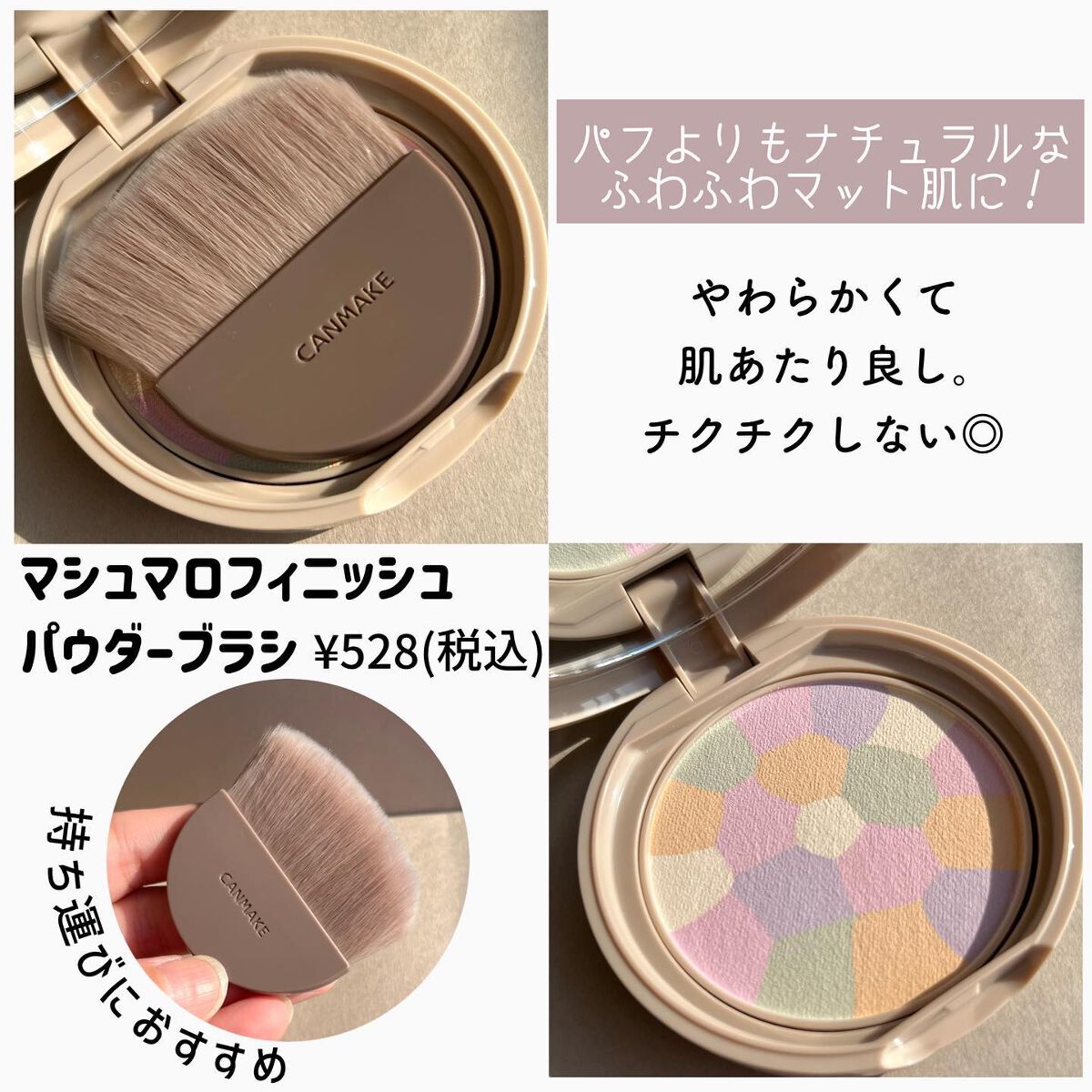 マシュマロフィニッシュパウダー ~Abloom~/キャンメイク/プレストパウダーを使ったクチコミ(3枚目)