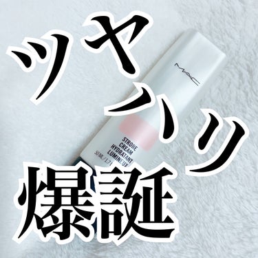 ストロボクリーム ピンクライト(ミニ)/M・A・C/化粧下地を使ったクチコミ（1枚目）