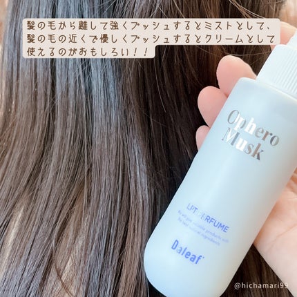 パフュームヘアパックインミスト Pink Breeze/Daleaf/アウトバストリートメントを使ったクチコミ(4枚目)