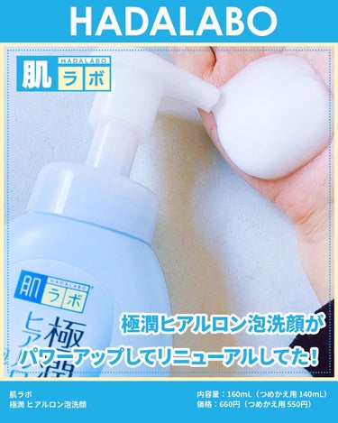 極潤 ヒアルロン泡洗顔 160ml（ポンプ）/肌ラボ/泡洗顔を使ったクチコミ（2枚目）