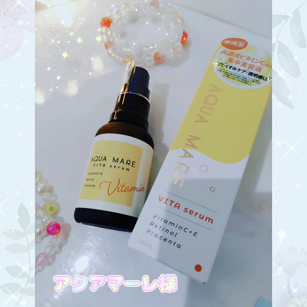 ビタセラム/AQUA MARE/美容液を使ったクチコミ（1枚目）