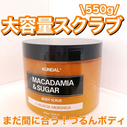 シュガーボディスクラブ アカシアモリンガ/KUNDAL/ボディスクラブを使ったクチコミ(1枚目)