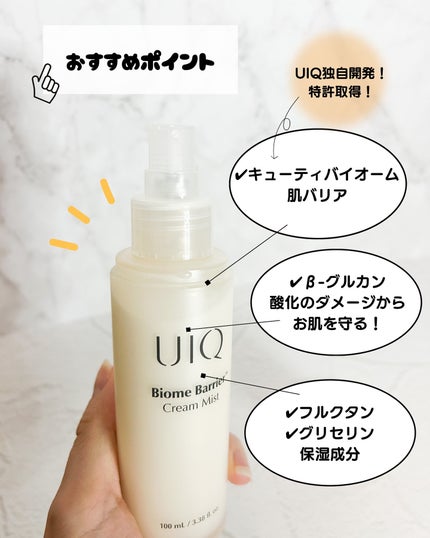 バイオームバリア クリームミスト/UIQ/ミスト状化粧水を使ったクチコミ(3枚目)