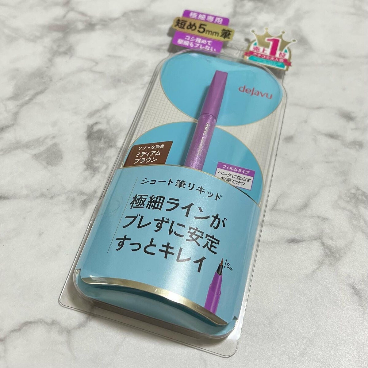 「密着アイライナー」ショート筆リキッド/デジャヴュ/リキッドアイライナーを使ったクチコミ(2枚目)