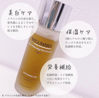 Ultra Whitening First Essence/MIGUHARA/ブースター・導入液を使ったクチコミ（2枚目）