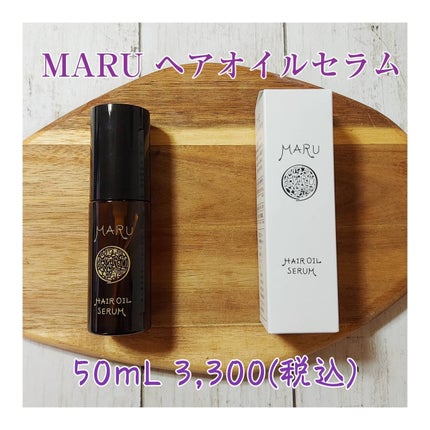 MARU ヘアオイルセラム/MARU/ヘアオイルを使ったクチコミ(5枚目)