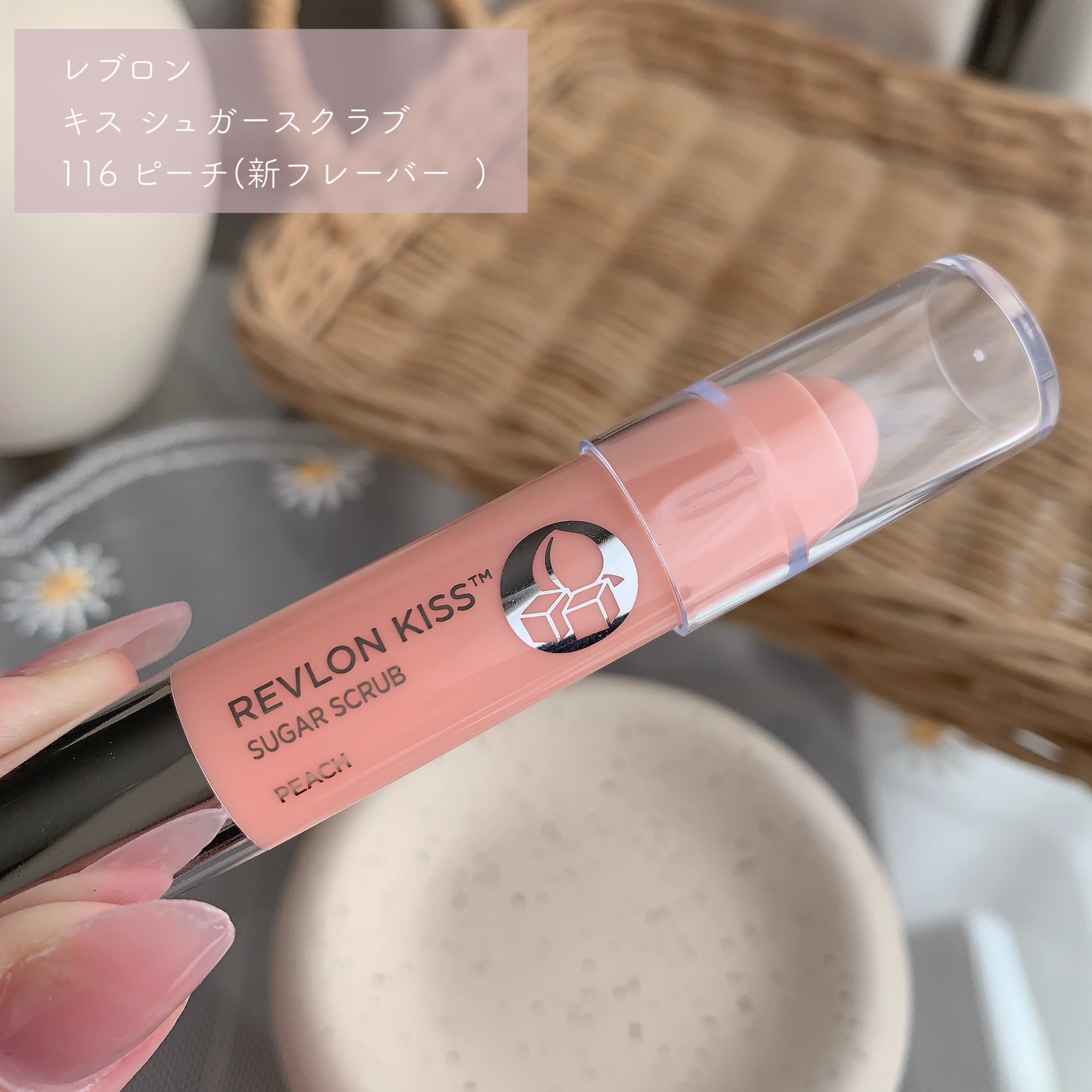 レブロン キス シュガー スクラブ 116 ピーチ/REVLON/リップスクラブを使ったクチコミ（2枚目）