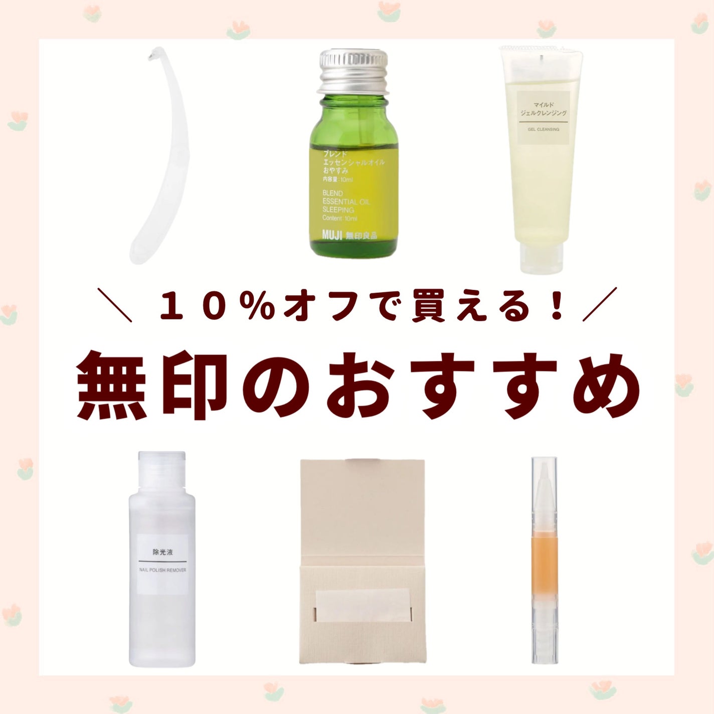 除光液/無印良品/除光液を使ったクチコミ(1枚目)