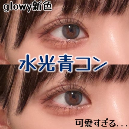 Glowy 1day/OLENS/ワンデー(1DAY)カラコンを使ったクチコミ(1枚目)