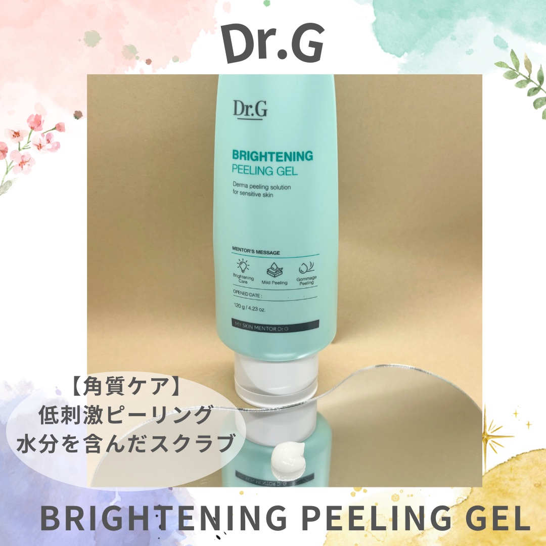 ブライトニングピーリングジェル/Dr.G/ピーリングを使ったクチコミ（2枚目）
