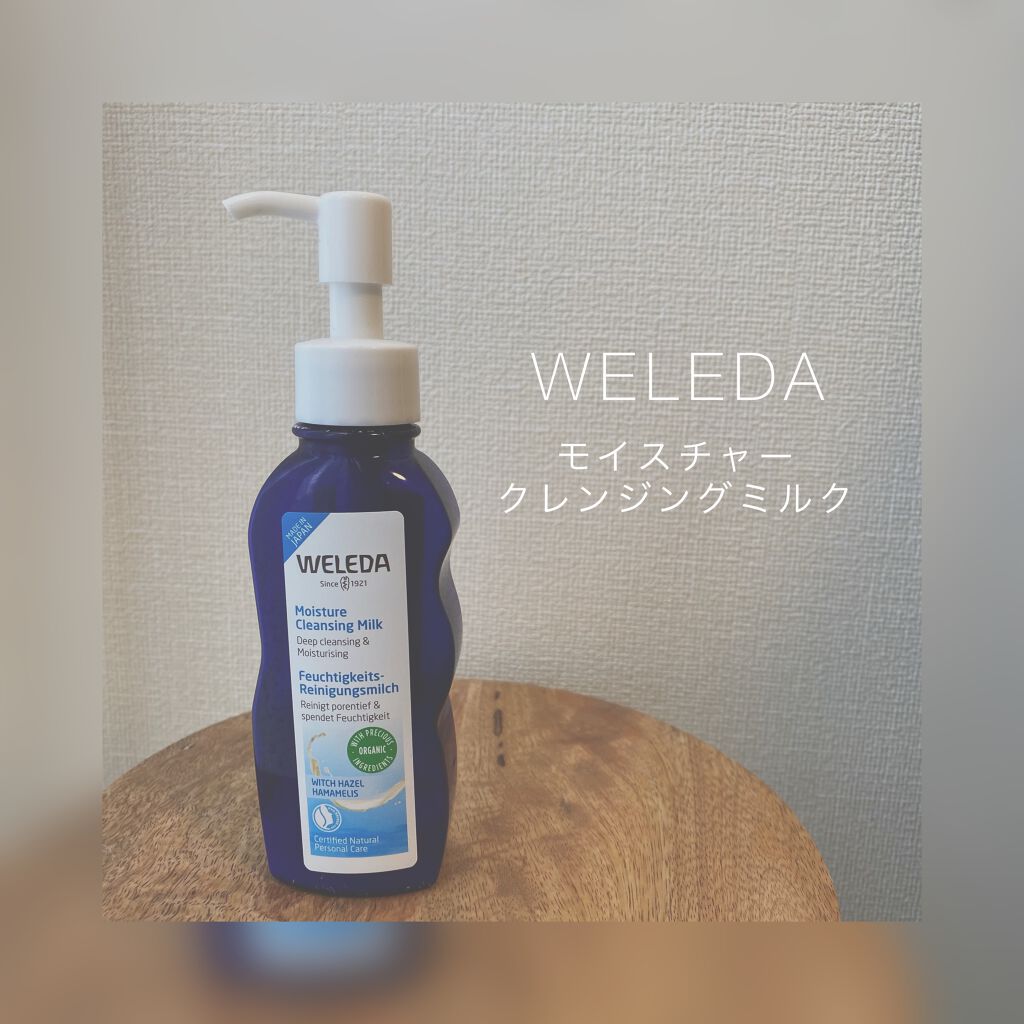 モイスチャー クレンジングミルク/WELEDA/ミルククレンジングを使ったクチコミ(1枚目)