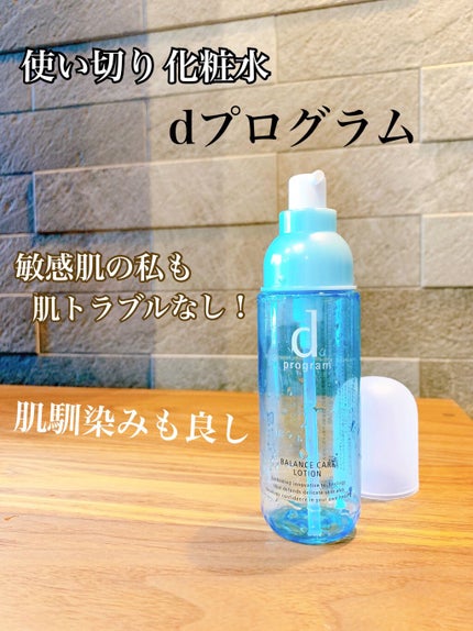 バランスケア ローション MB/d プログラム/化粧水を使ったクチコミ(1枚目)