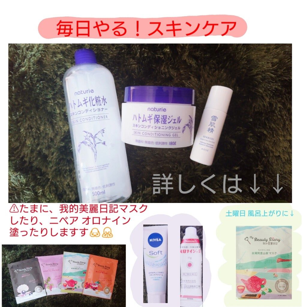 ハトムギ化粧水(ナチュリエ スキンコンディショナー R )/ナチュリエ/化粧水を使ったクチコミ（3枚目）