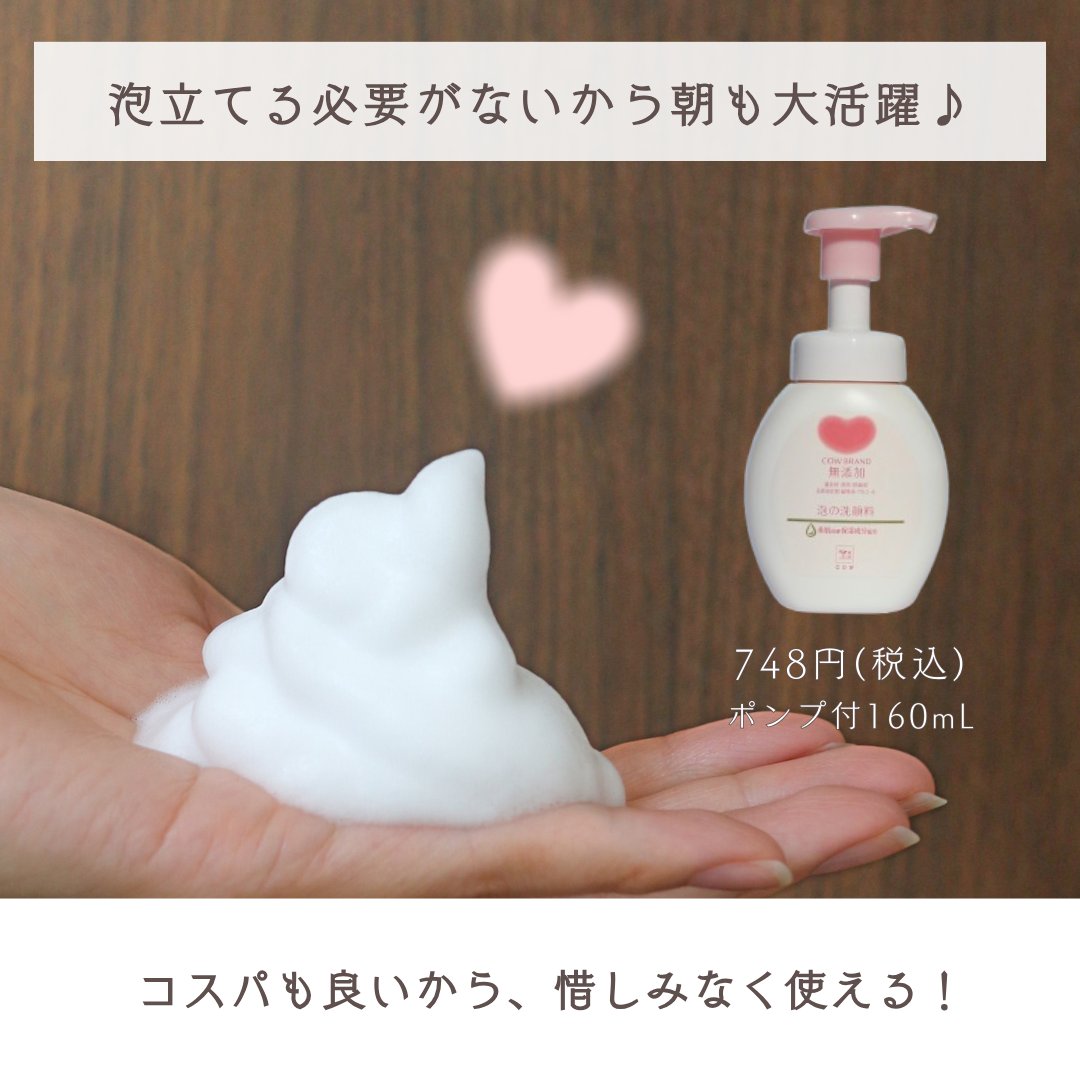 泡の洗顔料/カウブランド無添加/泡洗顔を使ったクチコミ（3枚目）
