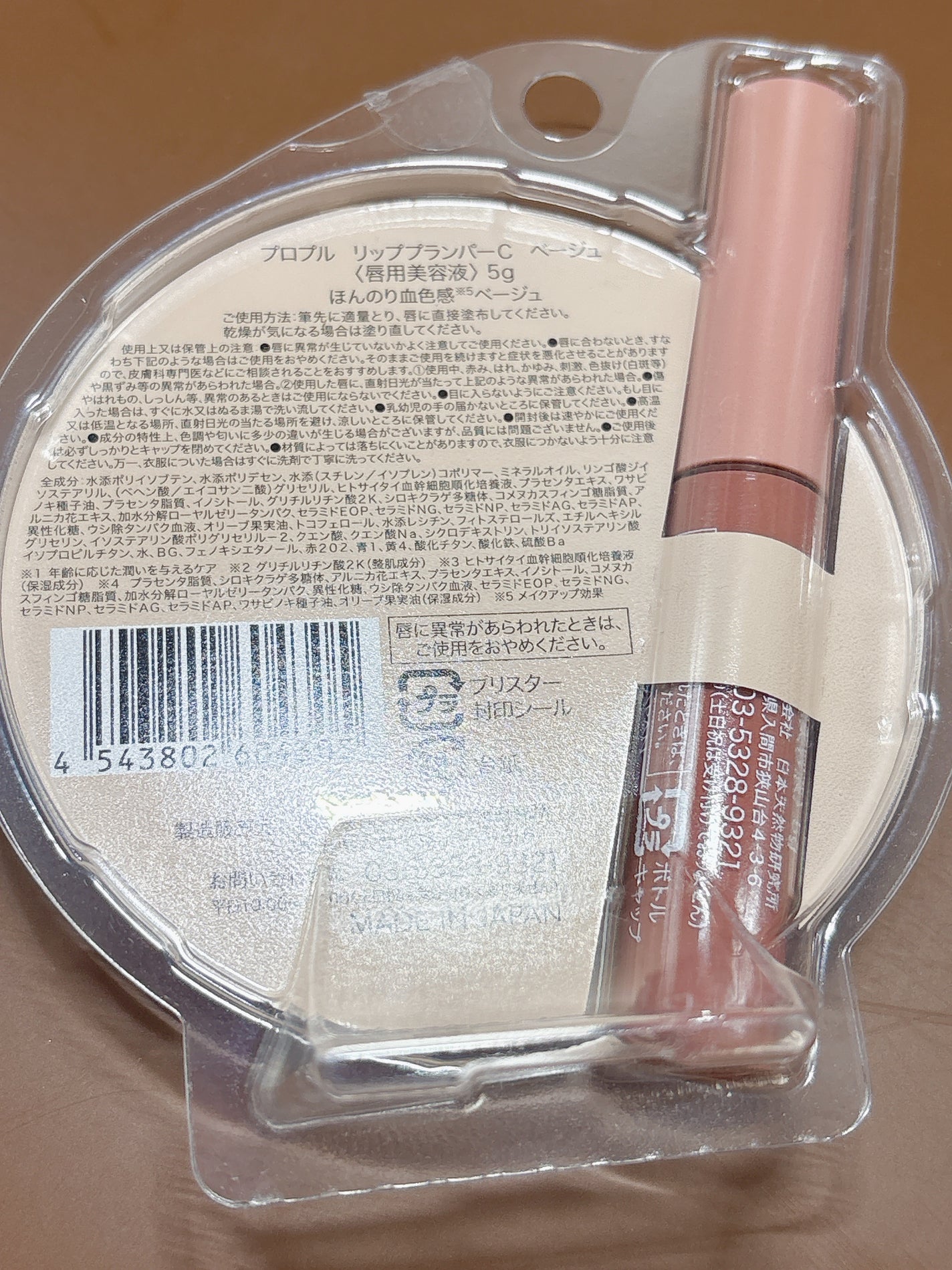 リッププランパーC〈ベージュ〉/propre/リップ美容液を使ったクチコミ(3枚目)