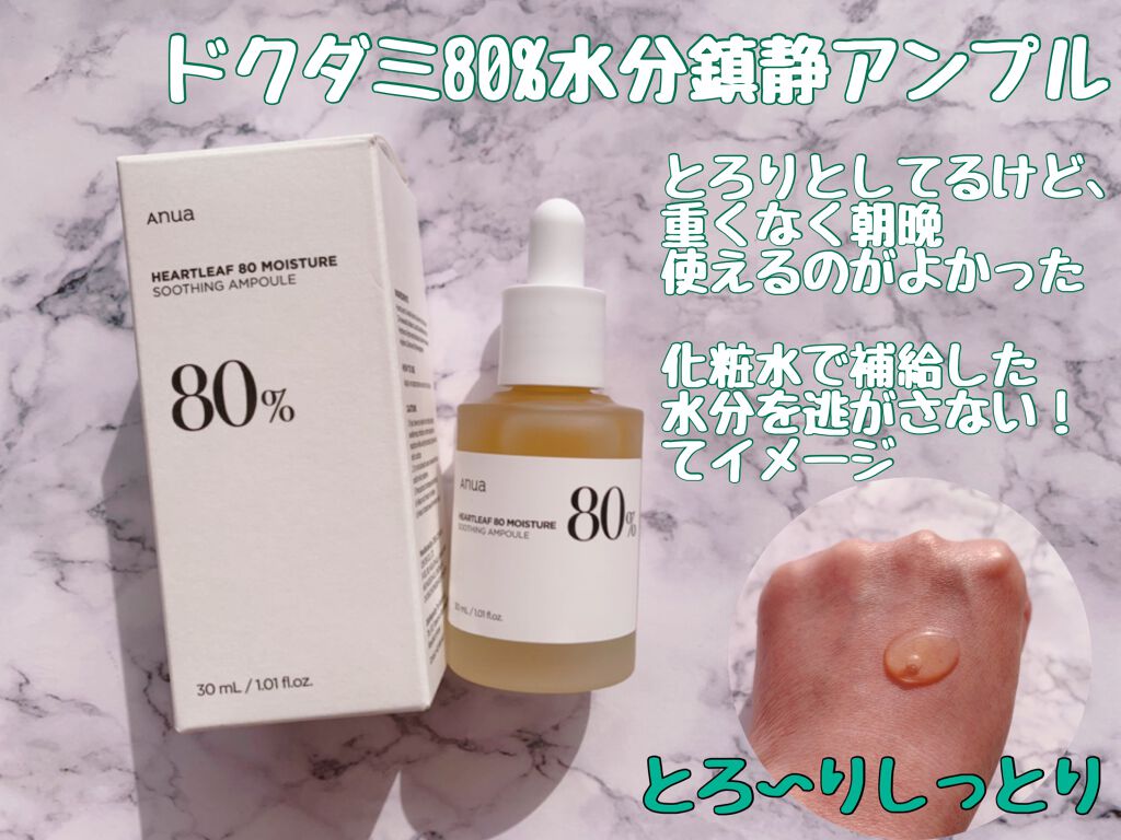 ドクダミ 70 インテンスカーミングクリーム/Anua/フェイスクリームを使ったクチコミ（3枚目）