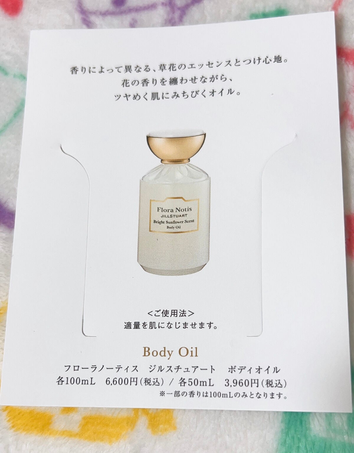 チェリーブロッサム ボディオイル/Flora Notis JILL STUART/ボディオイルを使ったクチコミ(3枚目)