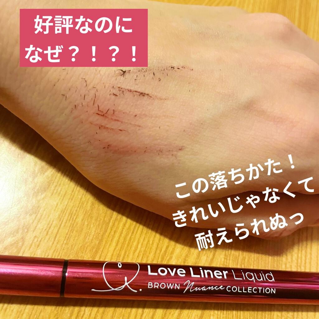 ラブ・ライナー リキッドアイライナーR3/ラブ・ライナー/リキッドアイライナーを使ったクチコミ(1枚目)