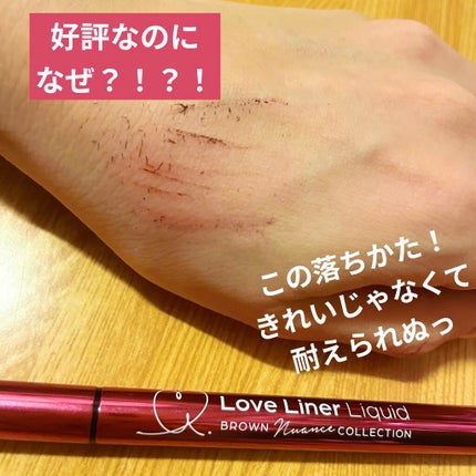 ラブ・ライナー リキッドアイライナーR3/ラブ・ライナー/リキッドアイライナーを使ったクチコミ(1枚目)