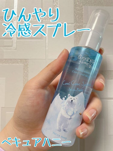 試してみた】ワンダーハニー 爽快クールクールミスト/VECUA Honey | LIPS