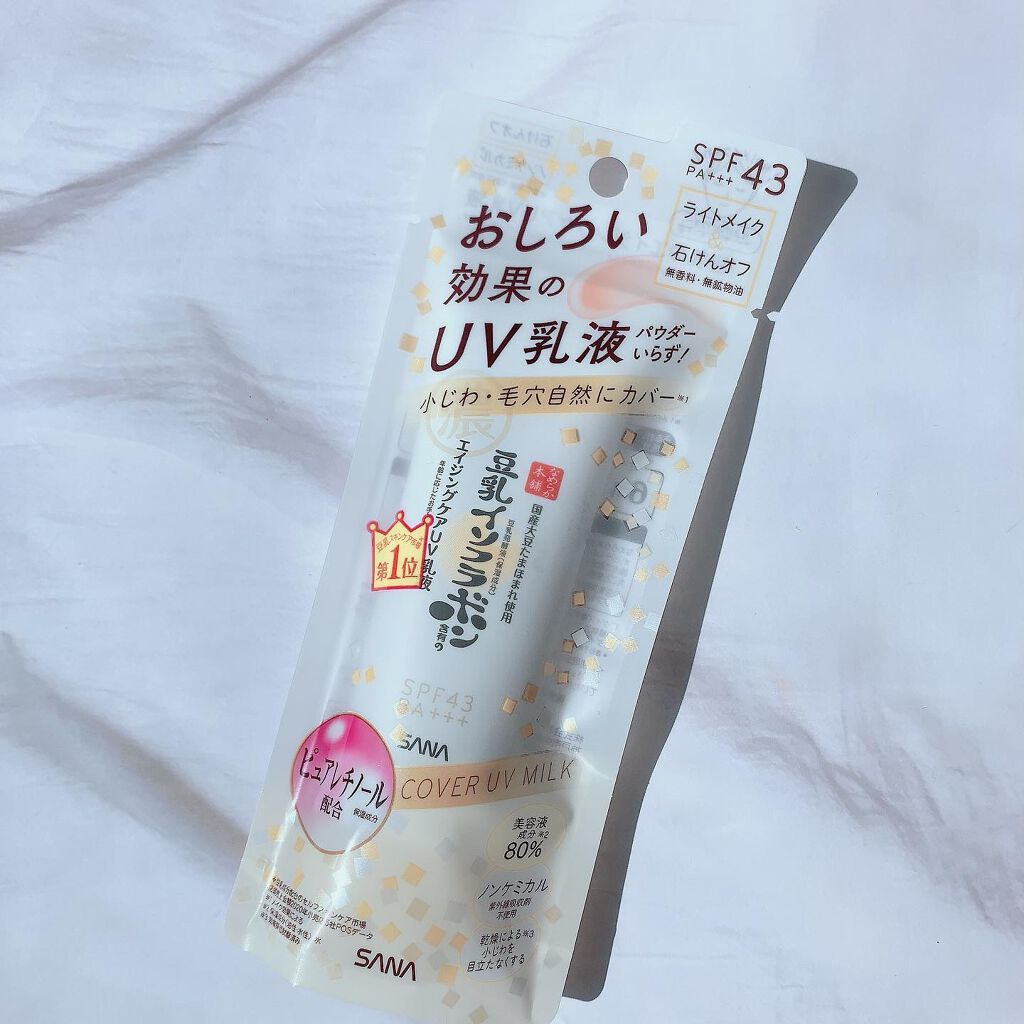 リンクルUV乳液/なめらか本舗/日焼け止めミルクを使ったクチコミ（2枚目）