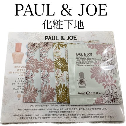 モイスチュアライジング ファンデーション プライマー/PAUL & JOE BEAUTE/化粧下地を使ったクチコミ(1枚目)