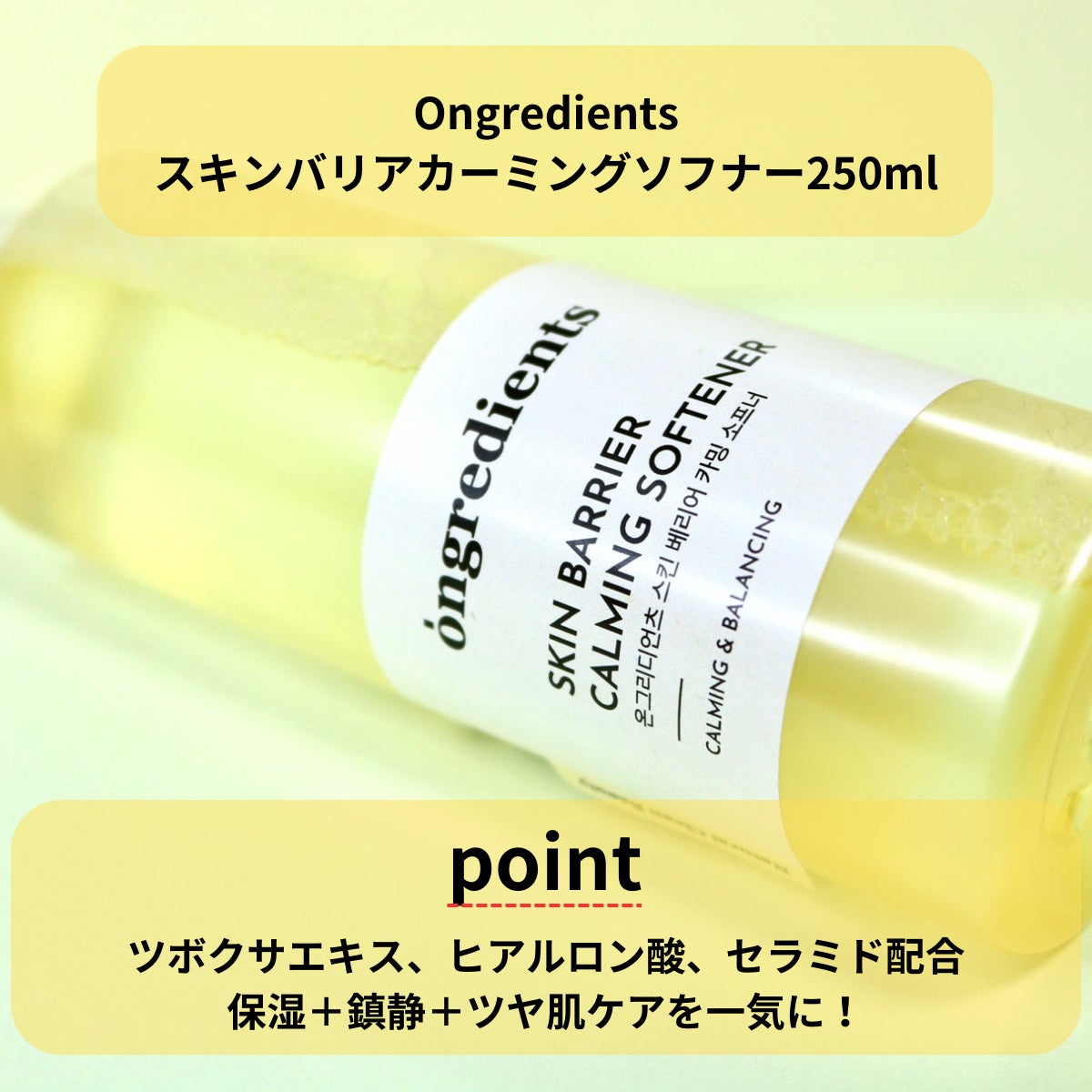 オングリディエンツ スキンバリアカーミングソフナー/Ongredients/化粧水を使ったクチコミ(2枚目)