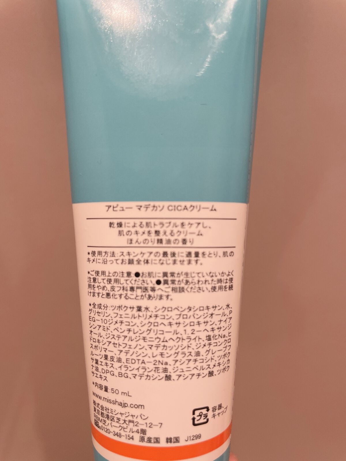 マデカソ CICAクリーム   120ml/A’pieu/フェイスクリームを使ったクチコミ（3枚目）