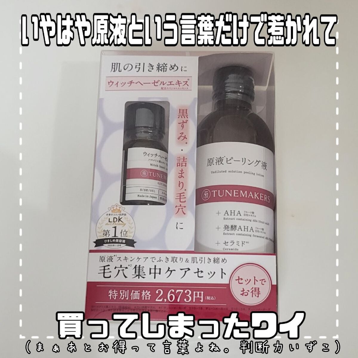 原液ピーリング液/TUNEMAKERS/拭き取り化粧水を使ったクチコミ(2枚目)